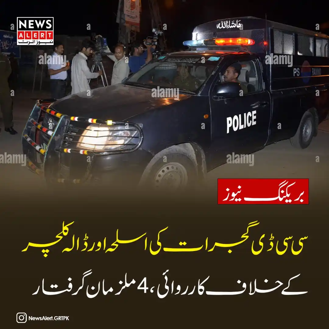 Image from News Alert: تفصیلات اس لنک میں https://urdu.newsalert.com.pk/gujrat-news/gujrat-po...