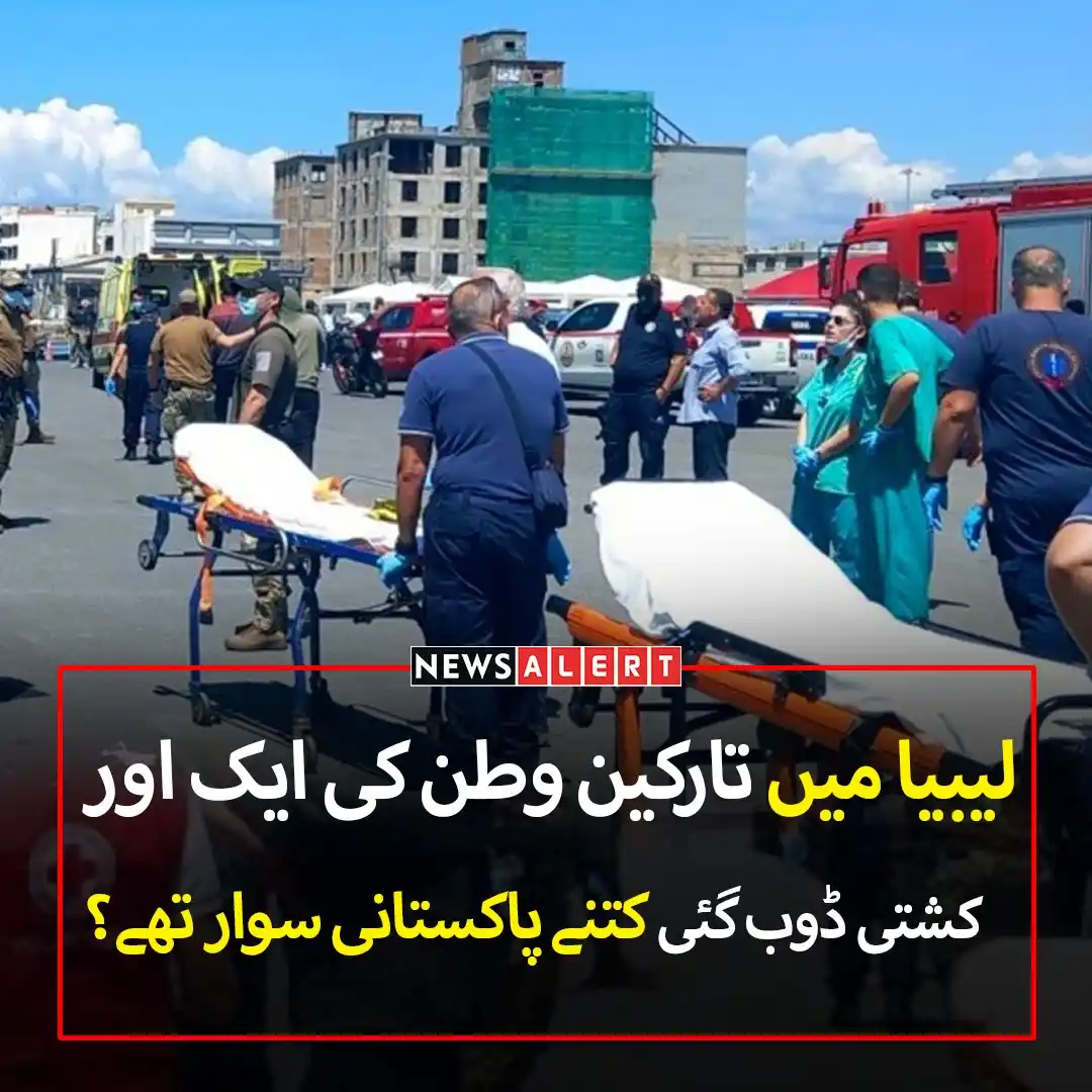 Image from News Alert: تفصیلات اس لنک میں https://urdu.newsalert.com.pk/pakistan/libya-boat-i...