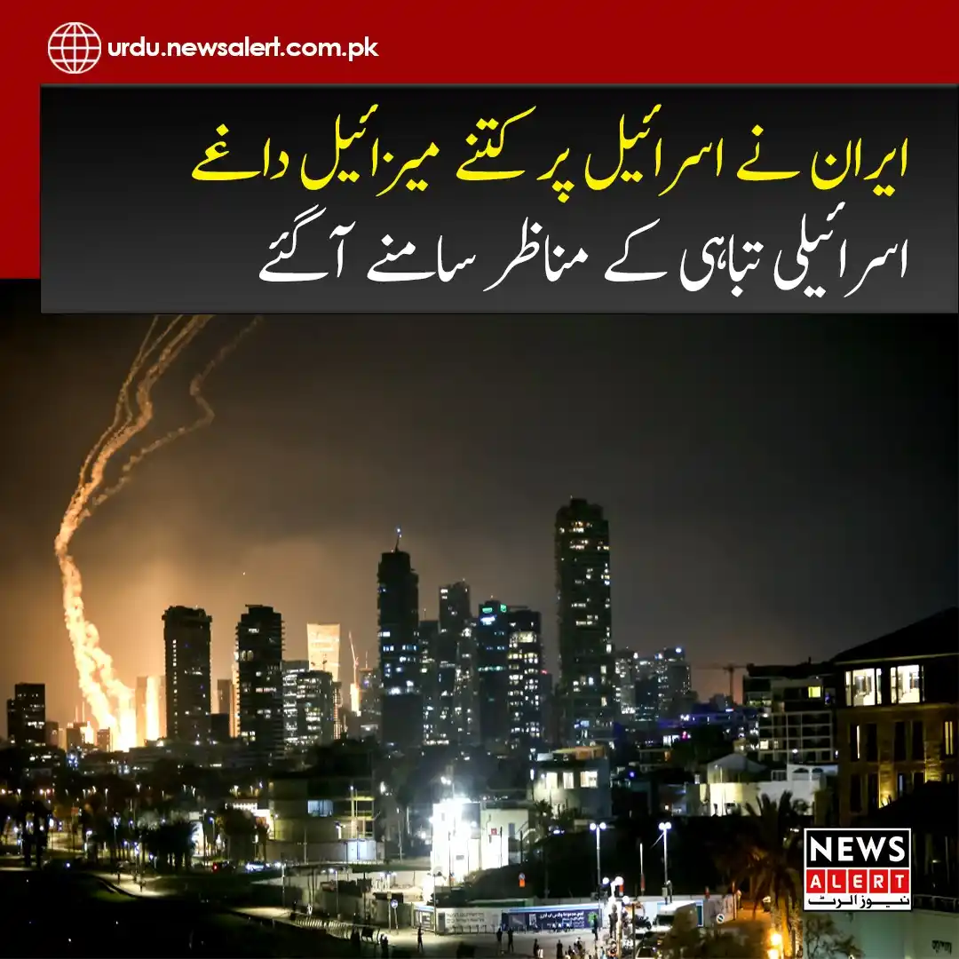 Image from News Alert: تفصیلات اس لنک میں https://urdu.newsalert.com.pk/world/iran-reta-liate...