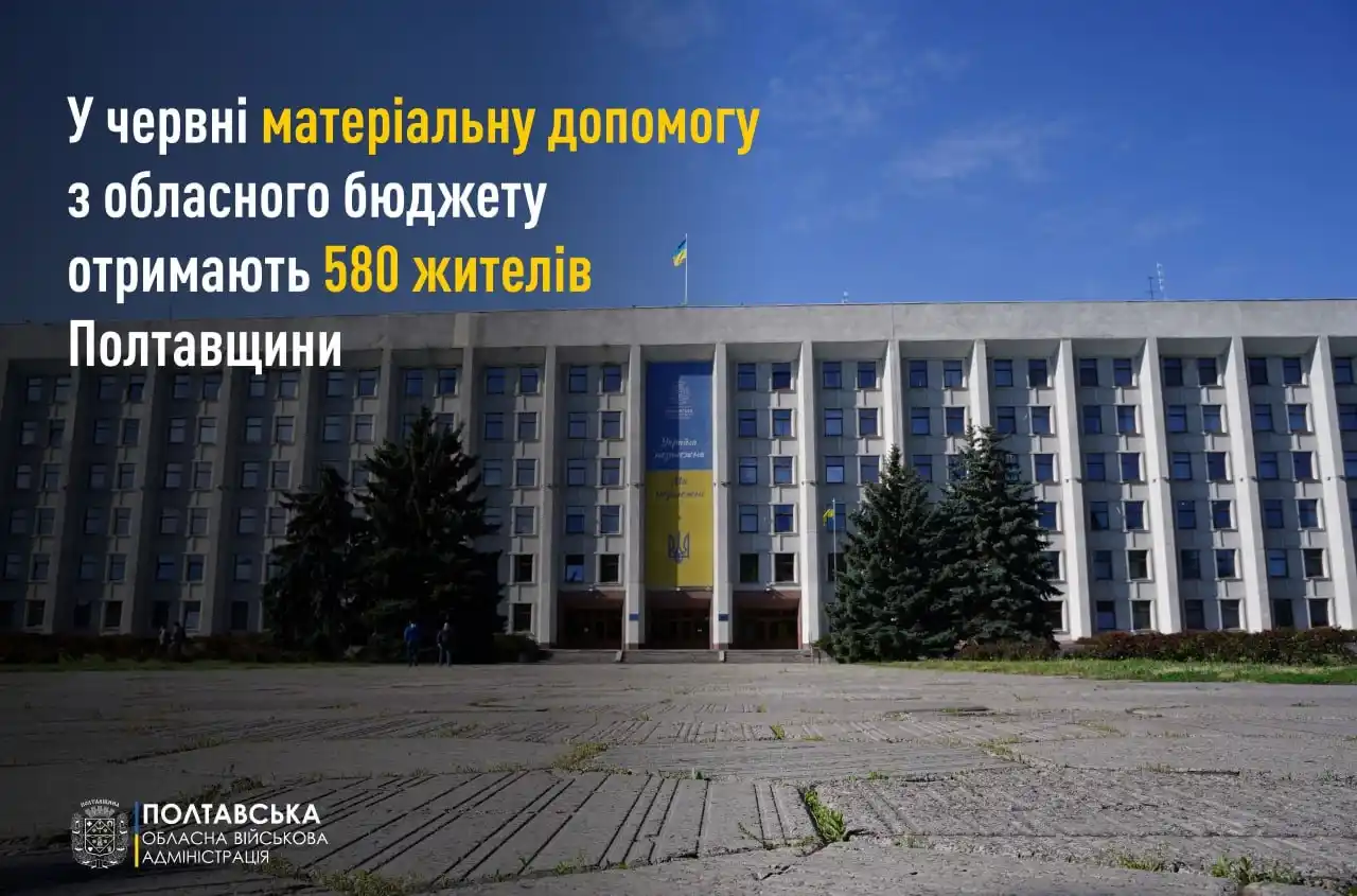 Полтавська ОВА (ОДА) post