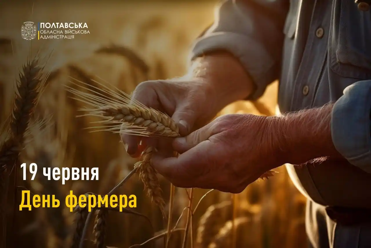 Полтавська ОВА (ОДА) post