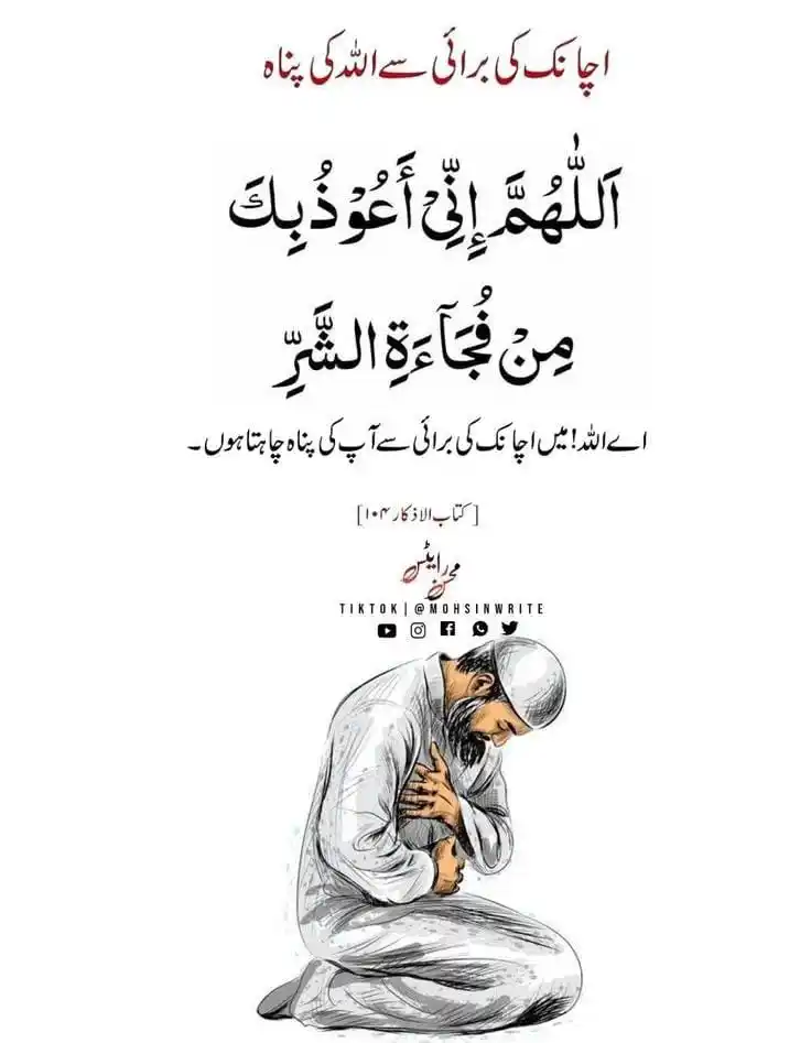 Image from Love Allah: *اچانک کی بیماری سے اللہ کی پناہ کے لیے دعا* *Dua Read Ker Ka react la...