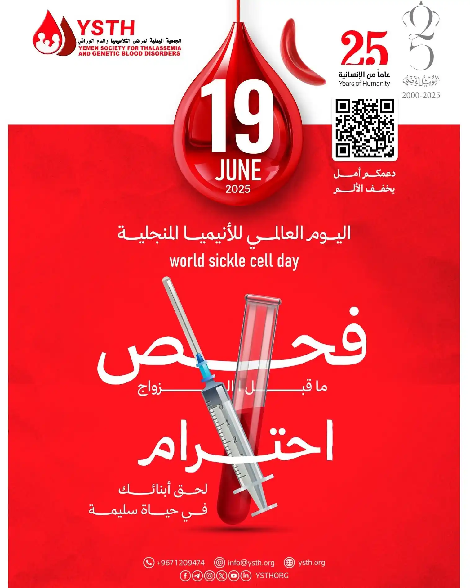 Image from مبادرة انا طبيب انا معك Dr.omarfakih: العالم يحتفل باليوم العالمي للأنيميا المنجلية في الــ 19 من يونيو من ك...