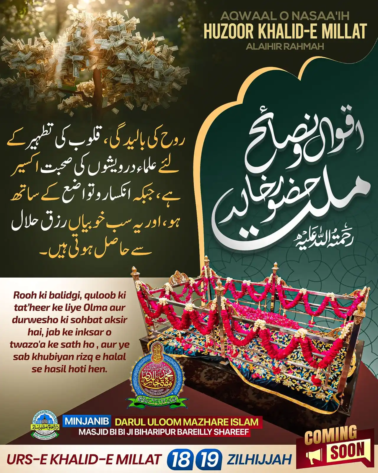 Image from Syed Shoaib Miya Bareilly Sharif: Aqwaalo Nasaai’h Huzoor Khalid E Millat عَلَیہ الرحْمَہ Coming Soon ...