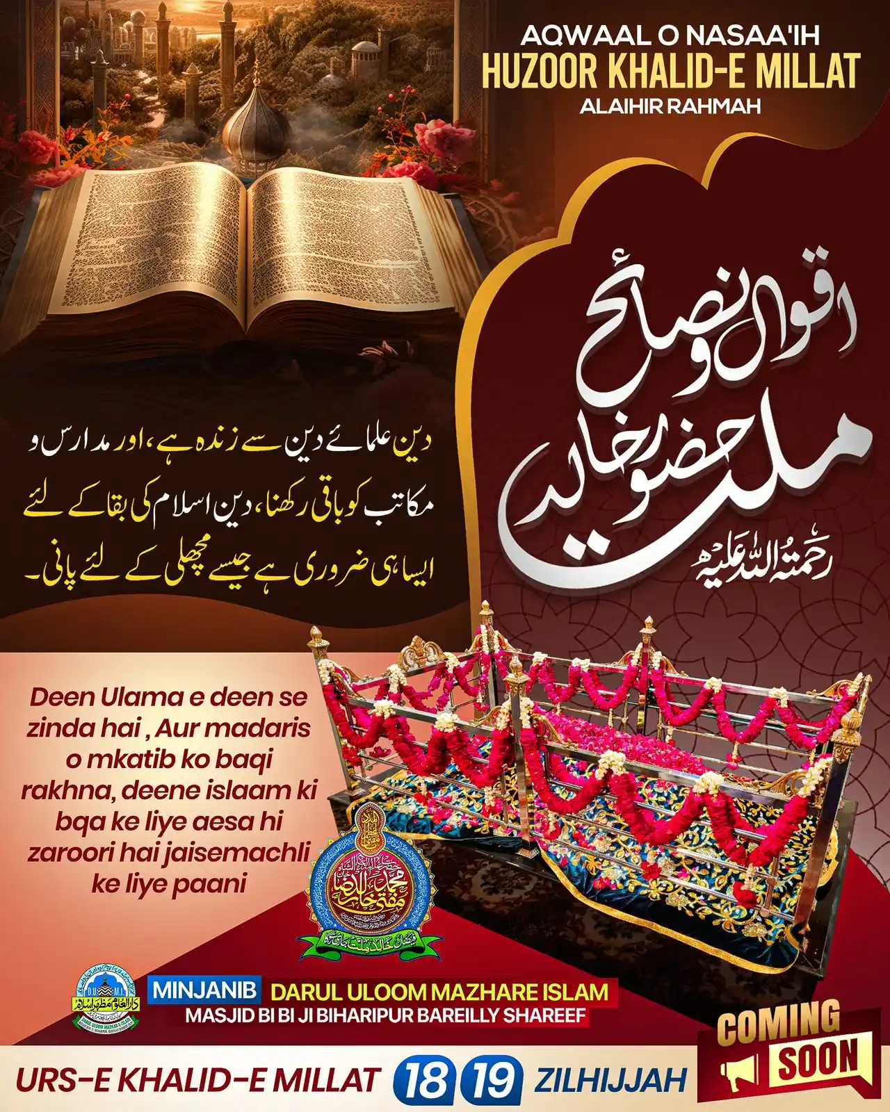 Image from Syed Shoaib Miya Bareilly Sharif: Aqwaalo Nasaai’h Huzoor Khalid E Millat عَلَیہ الرحْمَہ Coming Soon ...
