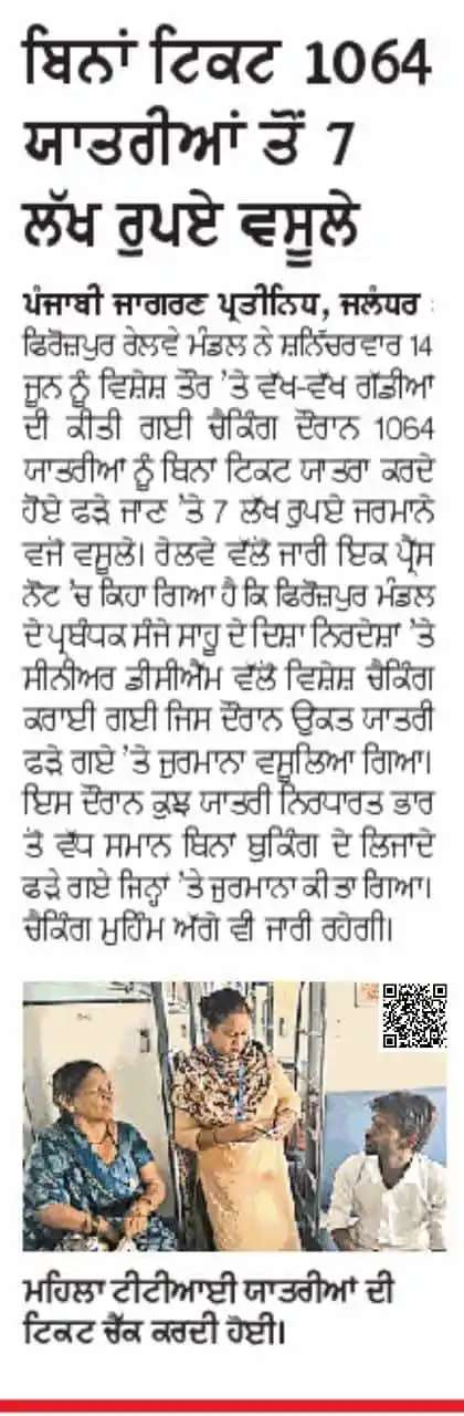 Image from ਸਕੂਲ ਸਿੱਖਿਆ ਵਿਭਾਗ - ਪੰਜਾਬ / Department of School Education - Punjab: > _*ਬਿਨਾਂ ਟਿਕਟ 1064 ਯਾਤਰੀਆਂ ਤੋਂ 7 ਲੱਖ ਰੁਪਏ ਵਸੂਲੇ*_...