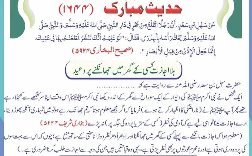 ✪مَکاتِب عِلاقَائے میوَات✪ post