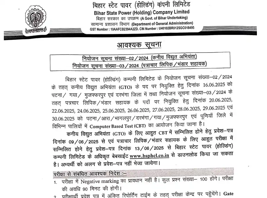 Image from Sarkari Ujala | SarkariUjala.Com | Sarkari Job: BSPHCL Various Post Exam Date 2025 <a class="text-blue-500 hover:under...