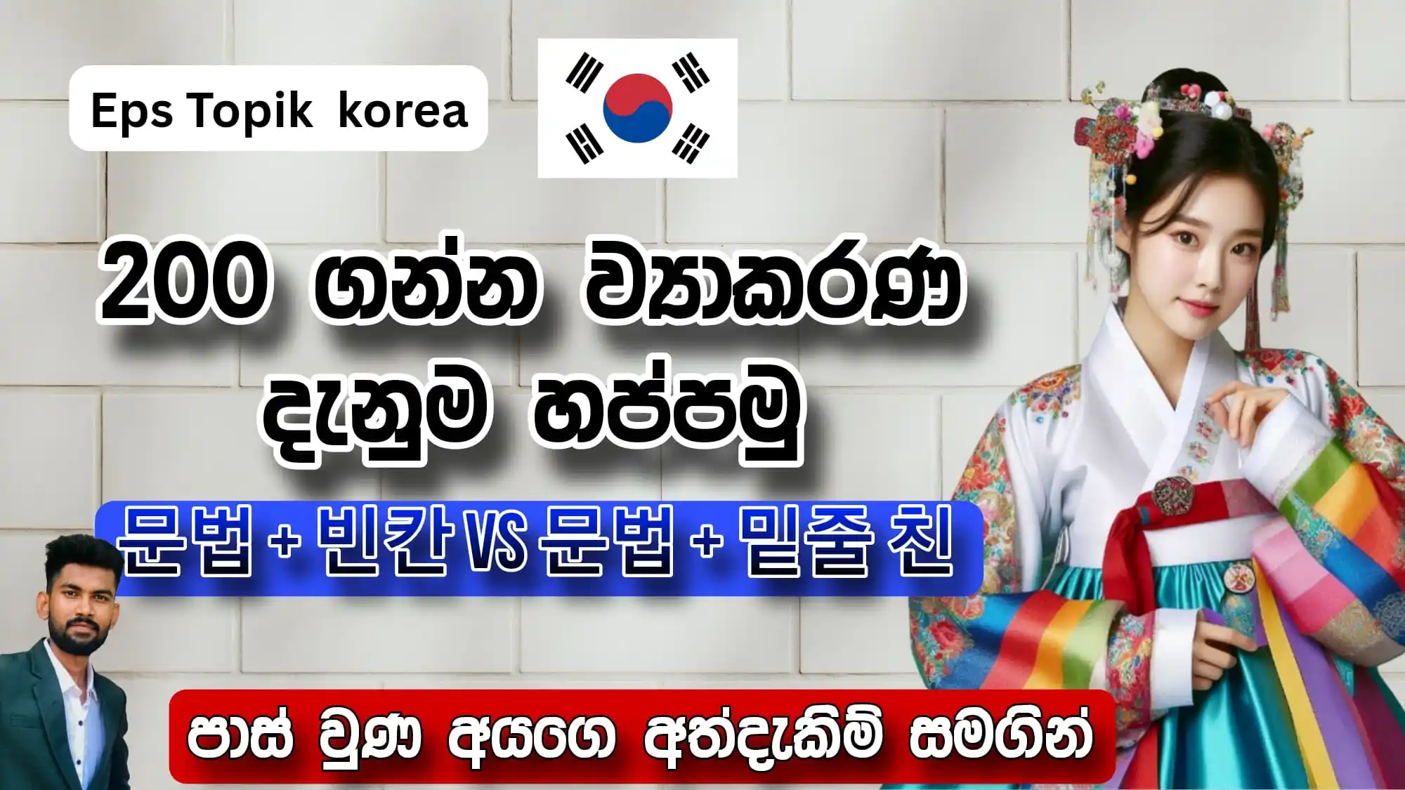 Korean පිස්සා🇰🇷(Adeesha With korean Academy ) post