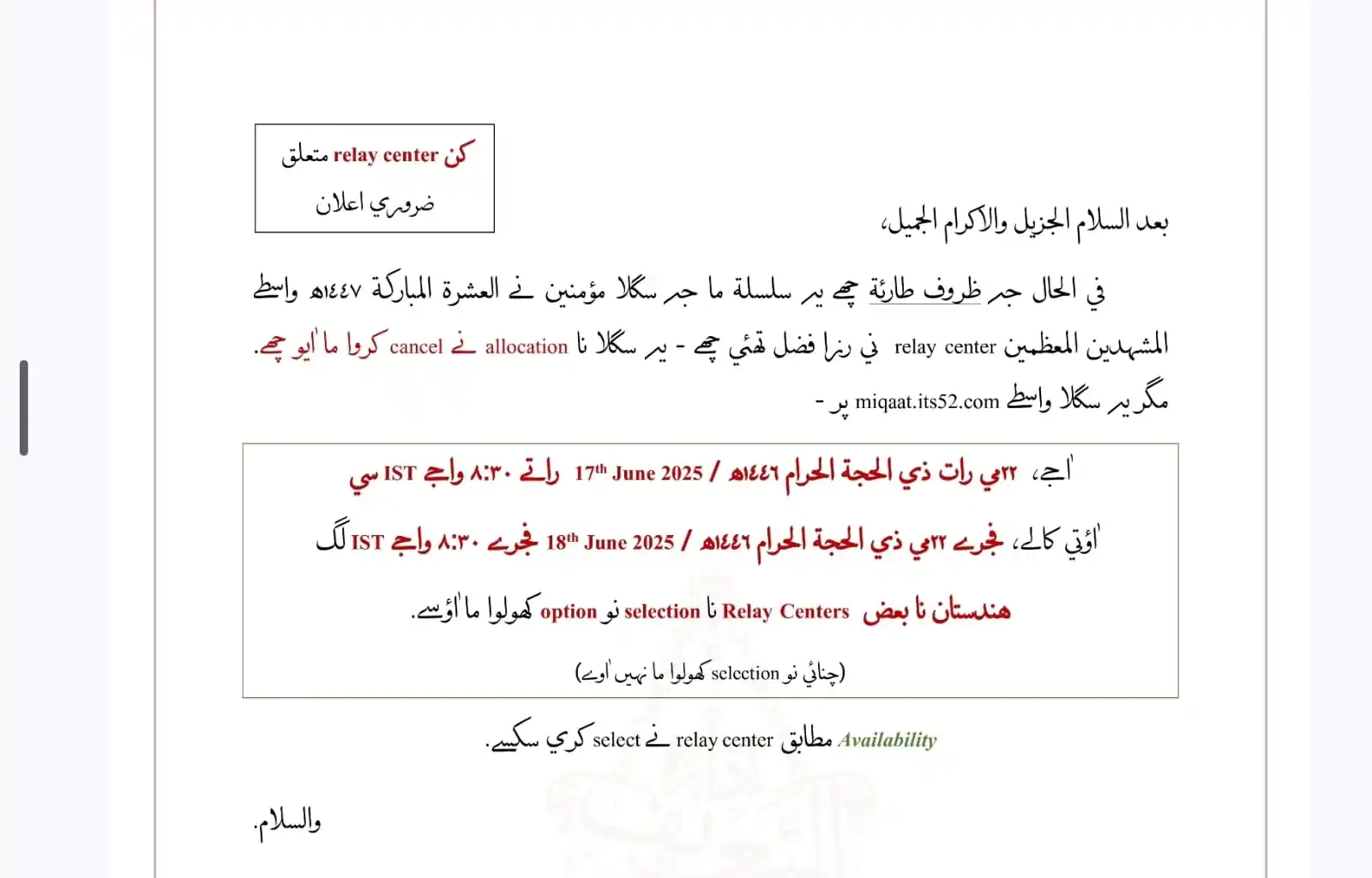 Image from 𝑫.𝑩.𝑰.𝑲.𝑪: *_KARBALA NAJAF RELAY CENTER CANCELLED_* *_Ye Mumineen Waaste Aa Misa...