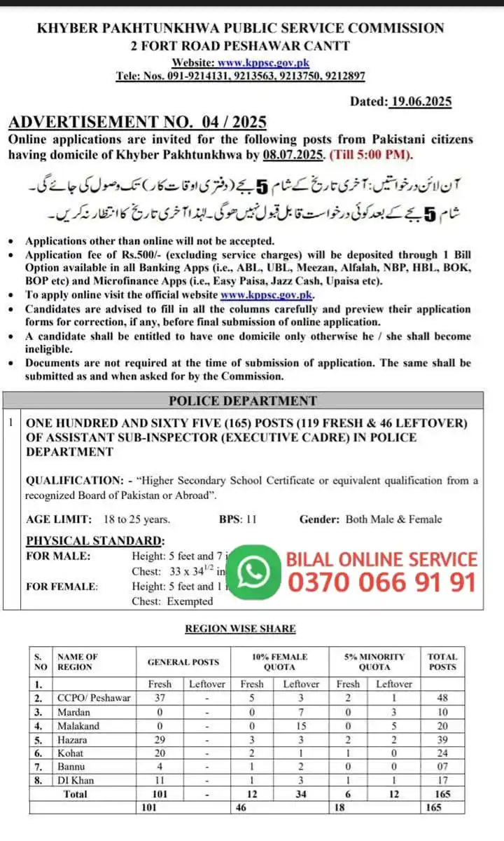 Image from Bilal Online Services: خیبرپختونخوا پولیس میں ASI کی 165 آسامیاں۔۔۔ اپلائی کی آخری تاریخ 8 ج...