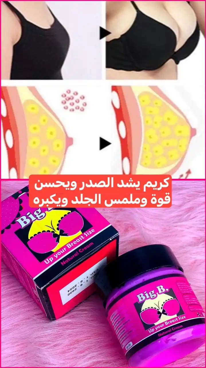 Image from مًجّـمًعٌ تٌـوٌتٌـ 🌸🔥: كريم تكبير الصدر رفع الصدر  السعر 25...