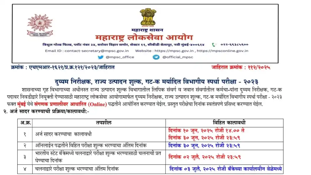 Image from Chauhan Sir Fanclub: ✅ *MPSC Sub Inspector Recruitment 2025*  Maharashtra Public Service Co...