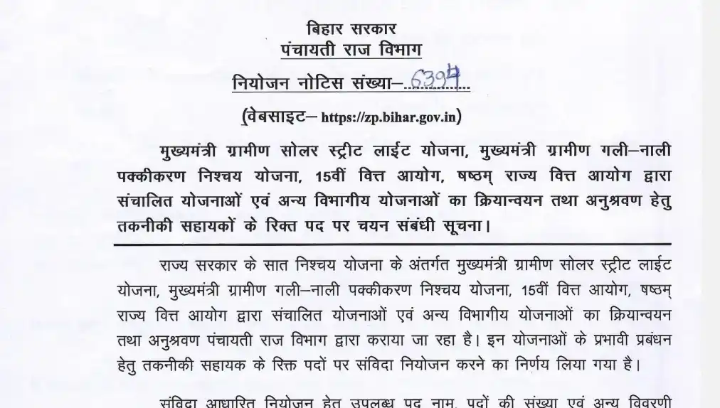 Image from Chauhan Sir Fanclub: ✅ *Panchayati Raj Department (PRD) Technical Assistant Recruitment 202...