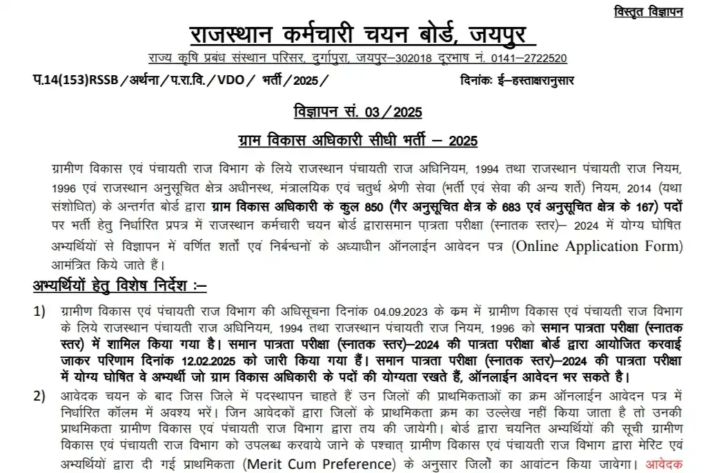 Image from Chauhan Sir Fanclub: ✅ *Rajasthan Staff Selection Board (RSSB)* Advt No 03/2025 *VDO Vaca...