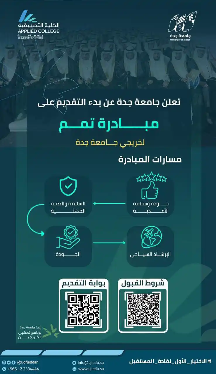 Image from سكاو : 📢 تمديد التسجيل في مبادرة تمم لطلاب وطالبات <a class="text-blue-5...