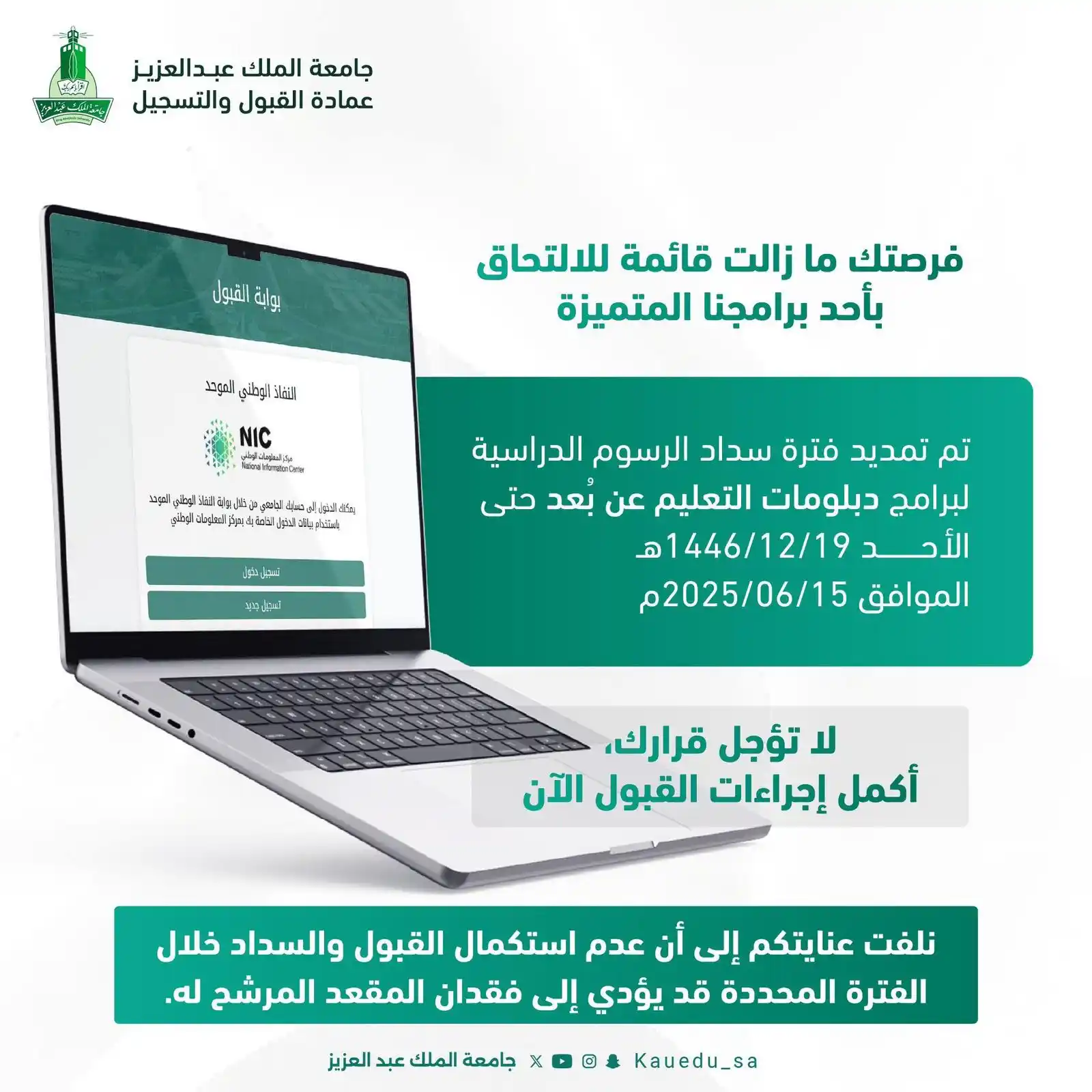 Image from سكاو  : 🚨 تذكير هام   غداً الأحـد تنتهي فترة سداد الرسوم  للقبول في برامج الد...
