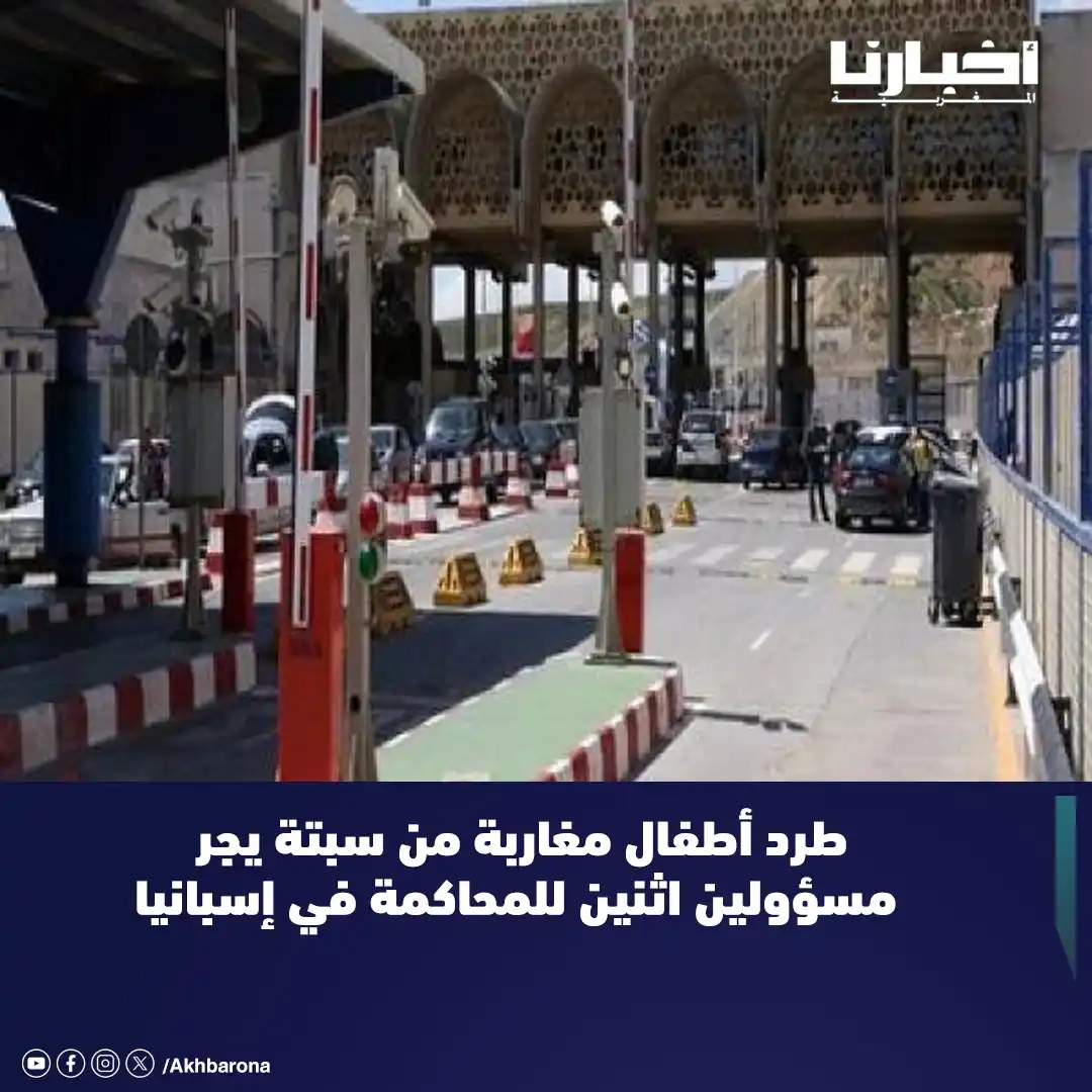 Image from Akhbarona - أخبارنا: افتتحت محكمة الاستئناف الإقليمية في مدينة قادش الإسبانية جلساتها للنظر...