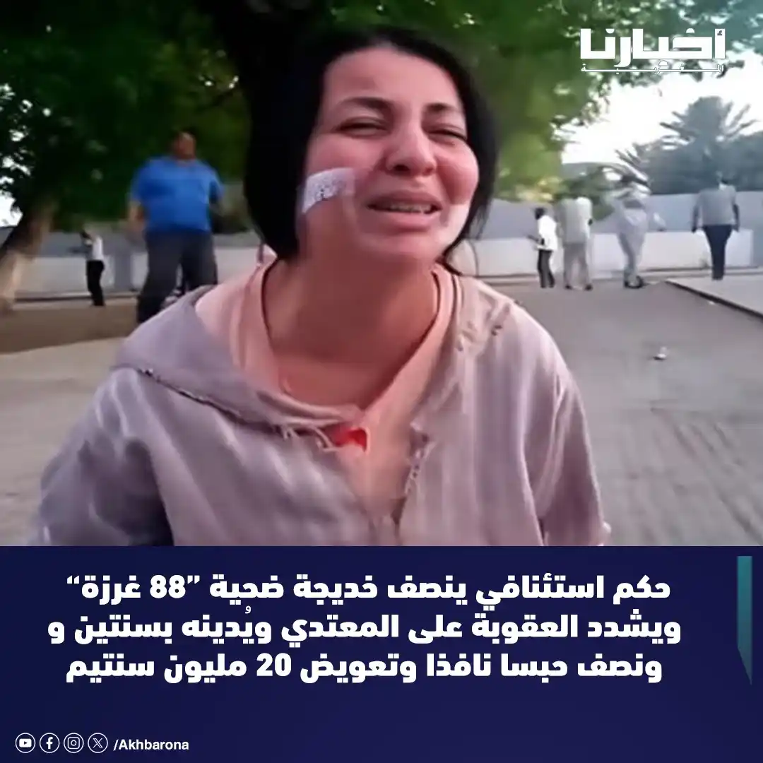 Image from Akhbarona - أخبارنا: أسدلت محكمة الاستئناف بالقنيطرة قبل قليل من عصر اليوم الجمعة، الستار، ...