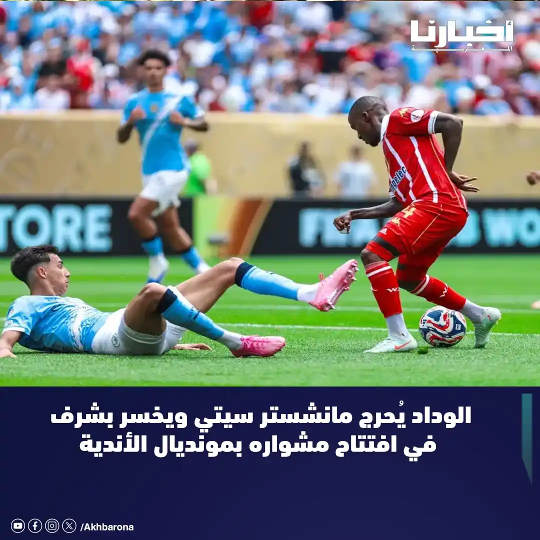 Image from Akhbarona - أخبارنا: استهل فريق الوداد الرياضي مشاركته في كأس العالم للأندية 2025 بهزيمة مش...