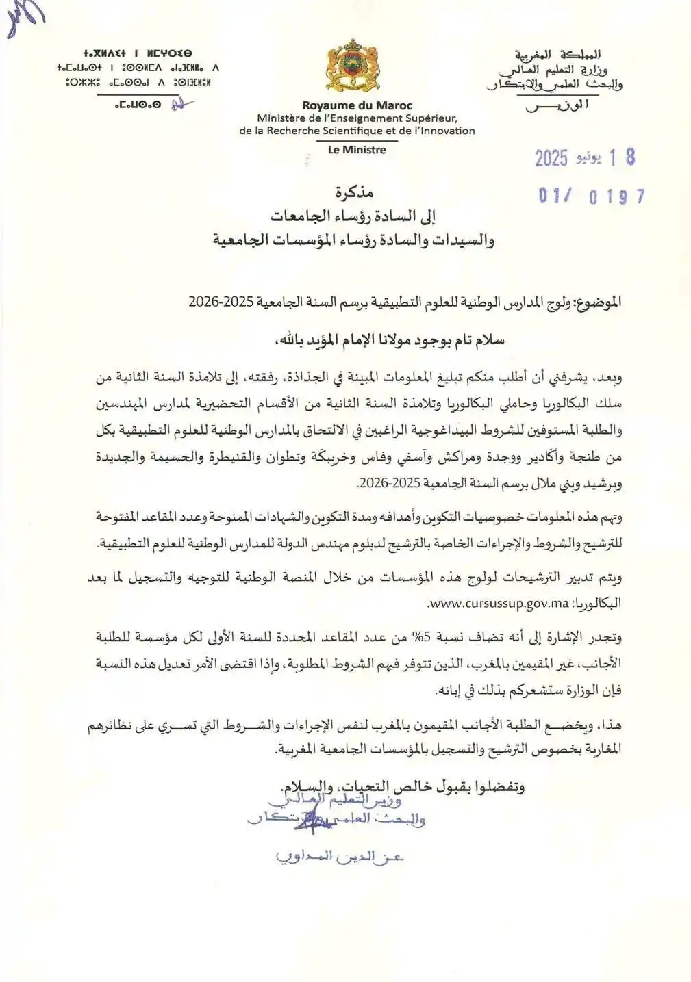 Image from التوجيه و التسجيل _ ADIL Mazouz: *🚨 بلاغ هام لتلاميذ البكالوريا* *📌 المذكرة الوزارية الخاصة بولوج مدا...