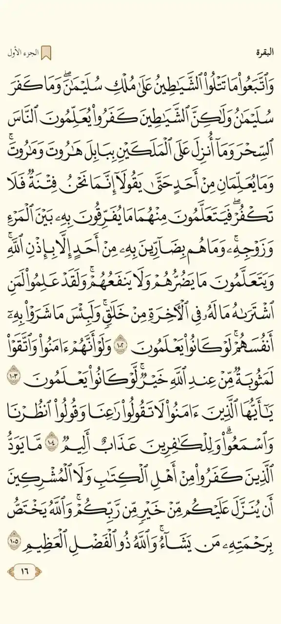 Image from القران الكريم Fa quran قران   حالات صور احاديث إذكار ملصقات  صور حالات بذكر الله نكت حب: «‏وإذَا اعوجَّ قَلبك فثبتهُ بأوتادِ القُرآن.»  ‏القُرآنُ "أمانٌ لقلبِك...