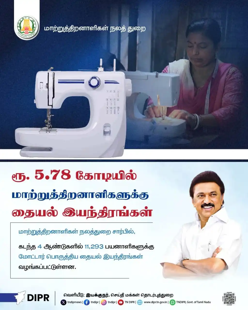 TNDIPR, Govt. of Tamil Nadu post