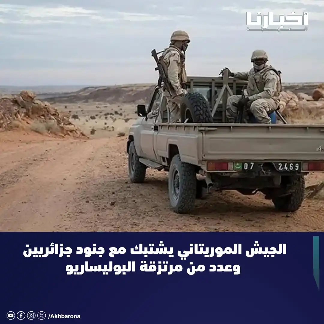 Image from Akhbarona - أخبارنا: شهدت منطقة لبريكة، الواقعة بالقرب من الحدود الجزائرية ومخيمات تندوف، م...