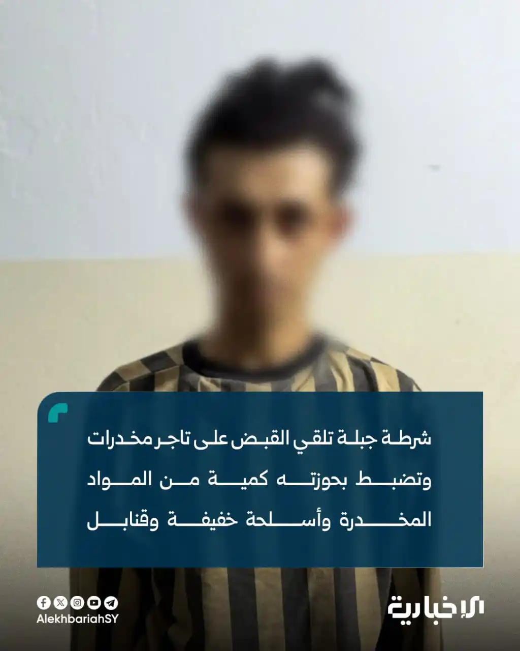 Image from 🔴غرفة عمليات ردع العـدوان🔴 Murasil: "شرطة جبلة".. تتمكن من إلقاء القبض على المدعو (غ.ض) المتورط بتجارة وتر...