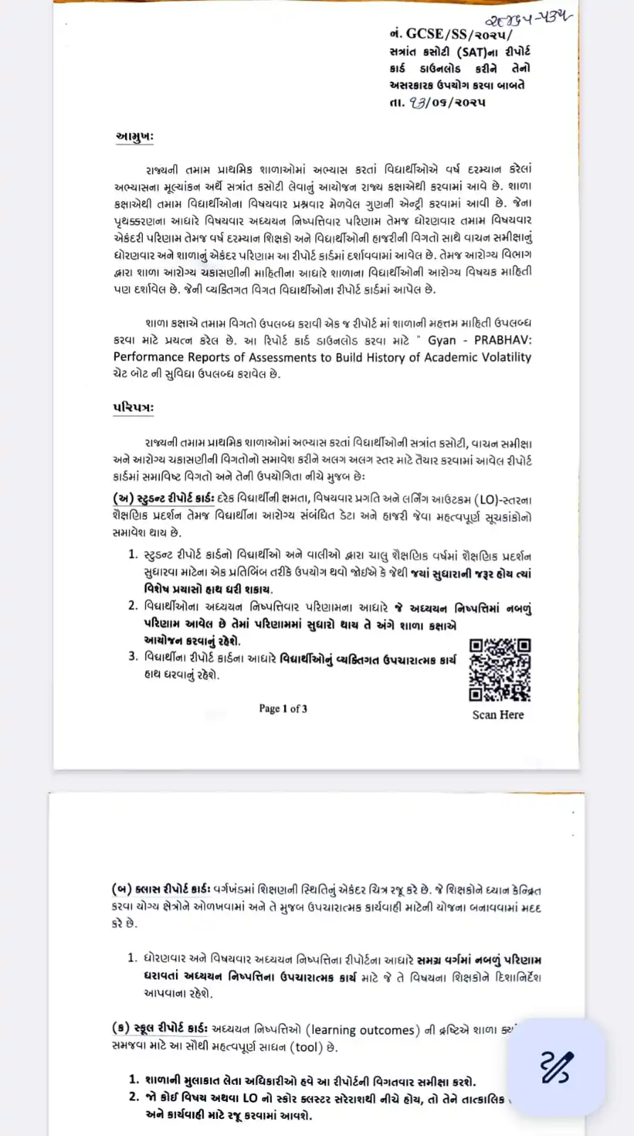 શિક્ષણ સાગર એપ post