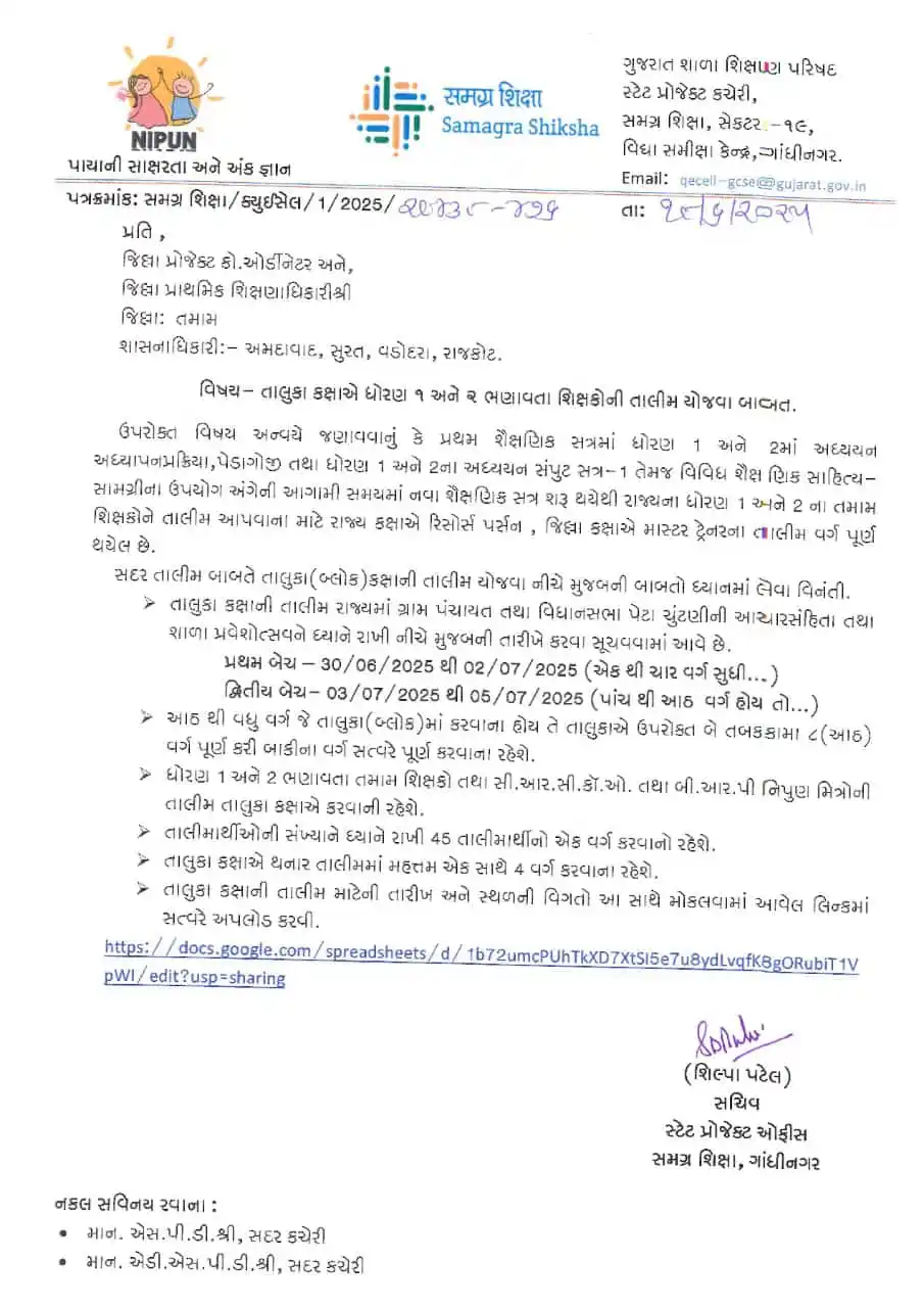 શિક્ષણ સાગર એપ post