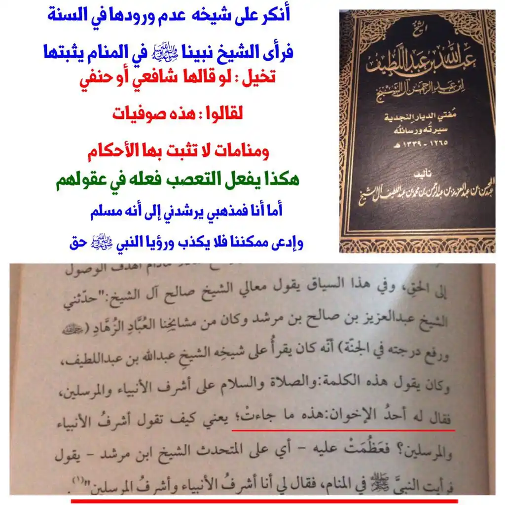 Image from قَنَاةُ السَّادَةِ الْحَنَابِلَةِ: طالب أنكر على شيخه عدم ورود هذا الوصف " أشرف الأنبياء والمرسلين " في...