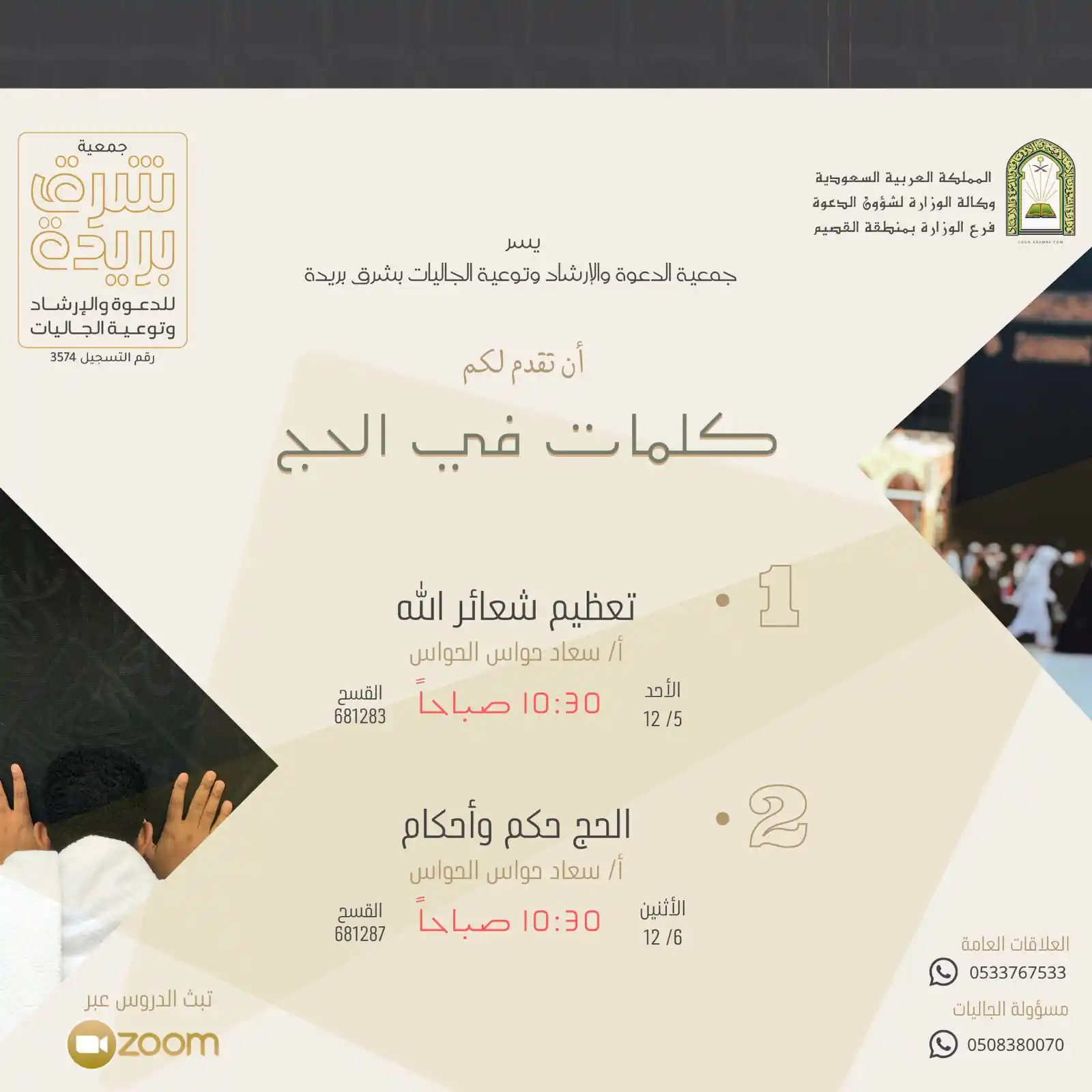 جمعية الدعوة و الإرشاد بشرق بريدة post