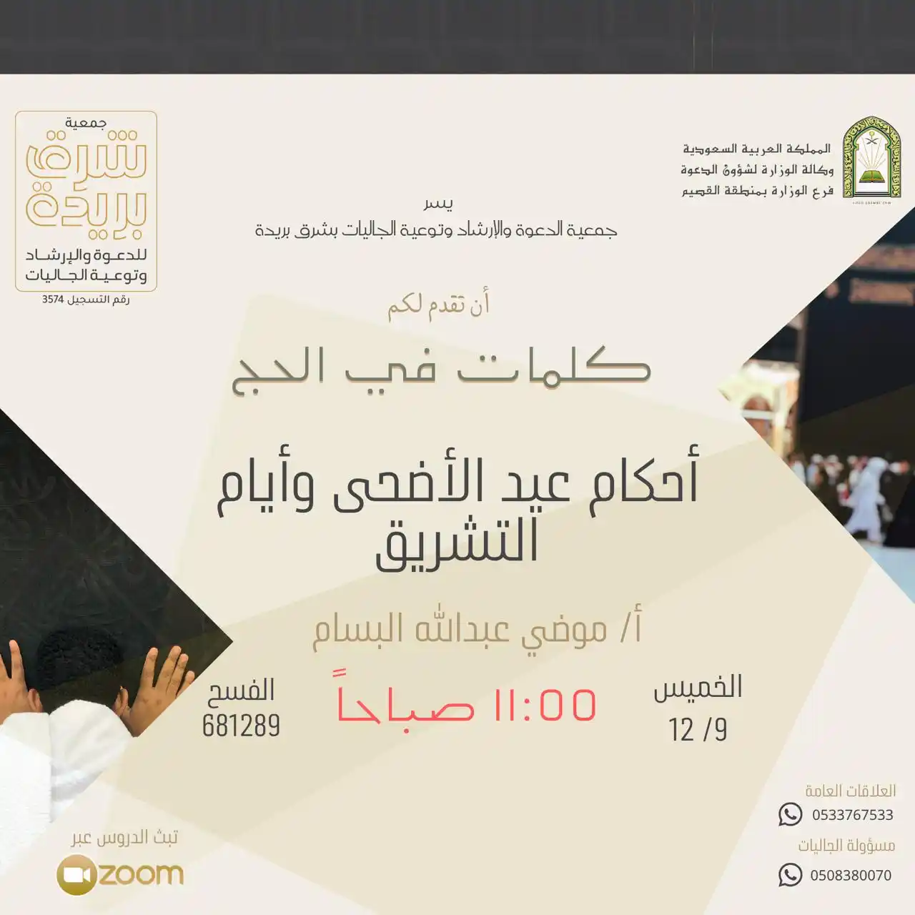 جمعية الدعوة و الإرشاد بشرق بريدة post