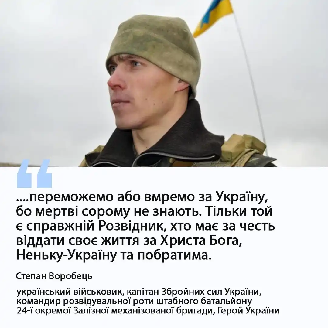 Image from Центр національного спротиву: 🕯️ *_19 червня — день загибелі капітана Степана Воробця — офіцера 24-...