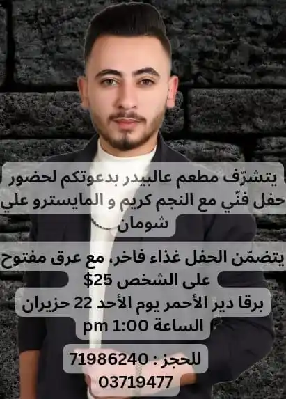 دير الاحمرNews🇱🇧 post