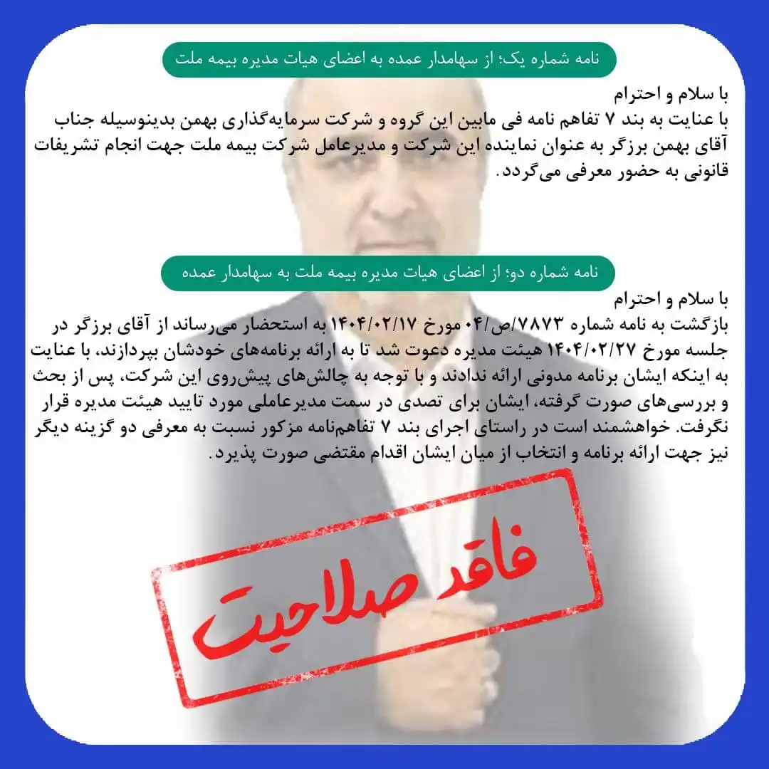 Image from پایگاه خبری بیمه_نامه: (<a class="text-blue-500 hover:underline cursor-pointer" href="/hashta...
