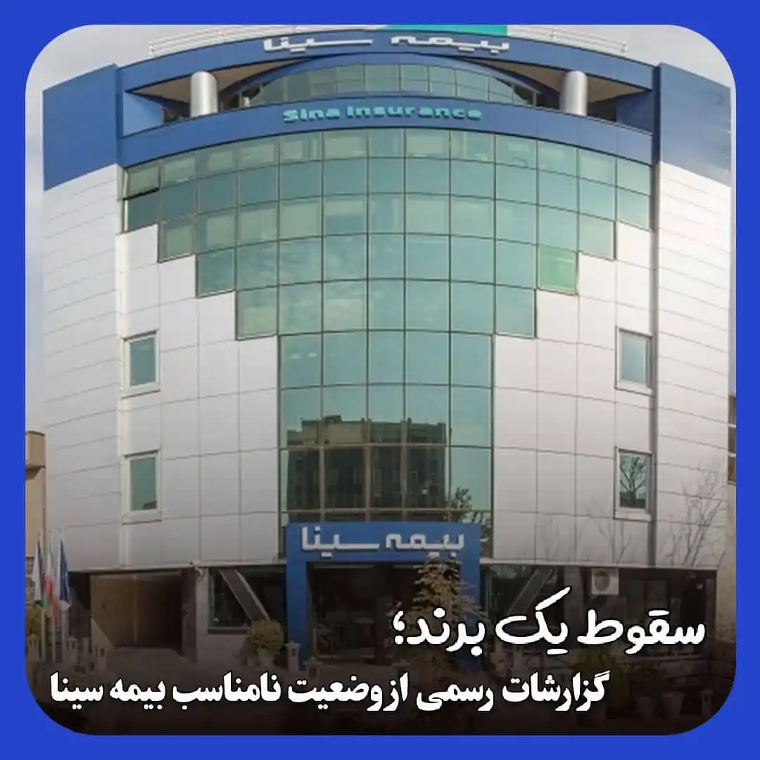 Image from پایگاه خبری بیمه_نامه: (<a class="text-blue-500 hover:underline cursor-pointer" href="/hashta...