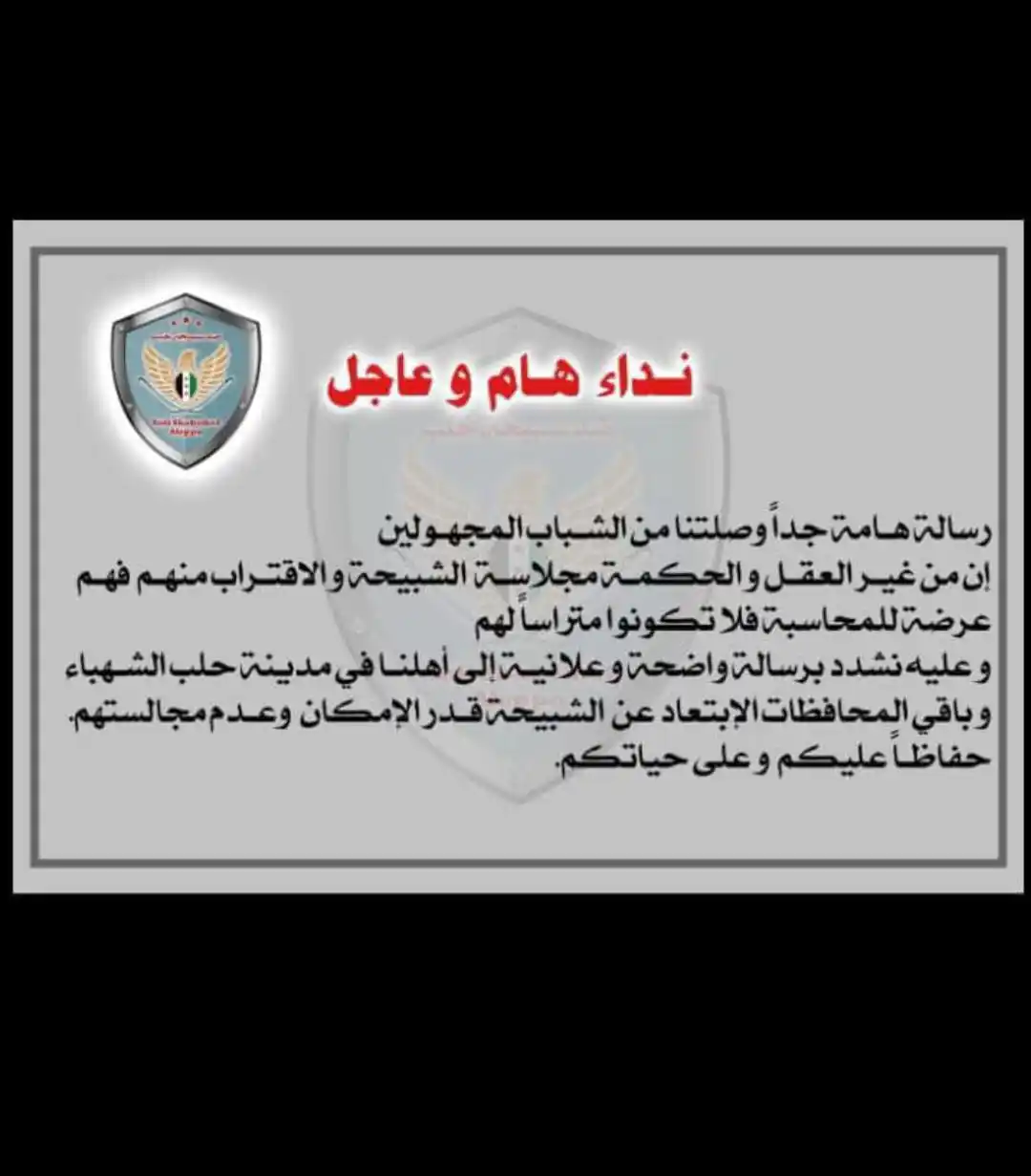 Image from شبكة أخبار سوريا (العامة ): الى اهالي مدينة الباب الاحرار الشرفاء الرجاء عدم الاقتراب من الشبيحة ل...