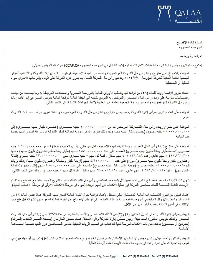 Image from Pioneers securities: *القلعة للاستثمارات المالية CCAP* أعلنت عن موافقة جمعيتها العامة على ...