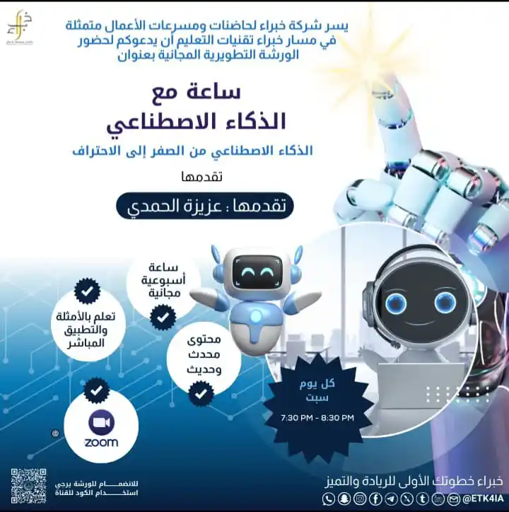 خبراء تقنيات التعليم post