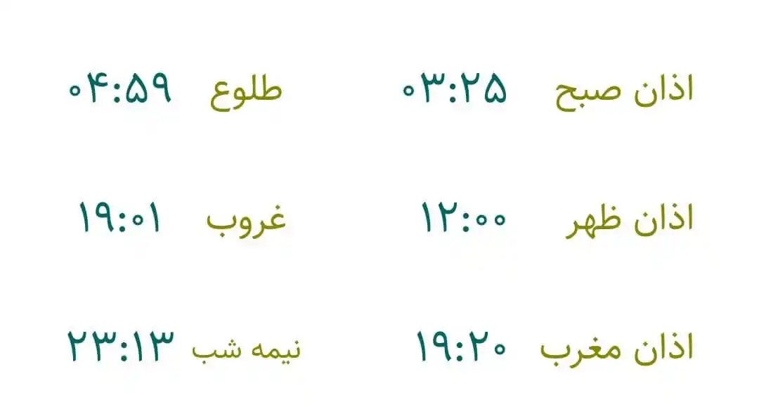 Image from اخبار شیراز و فارس📰: *📿اوقات شرعی فردا بیست و چهارم خرداد به افق شیراز*  💫 شنبه💫 ☀️  ۲۴ ...