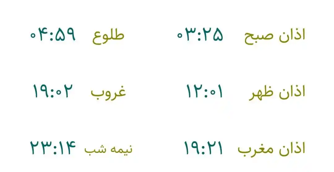 Image from اخبار شیراز و فارس📰: *📿اوقات شرعی فردا بیست و ششم خرداد به افق شیراز*  💫 دوشنبه💫 ☀️  ۲۶ ...