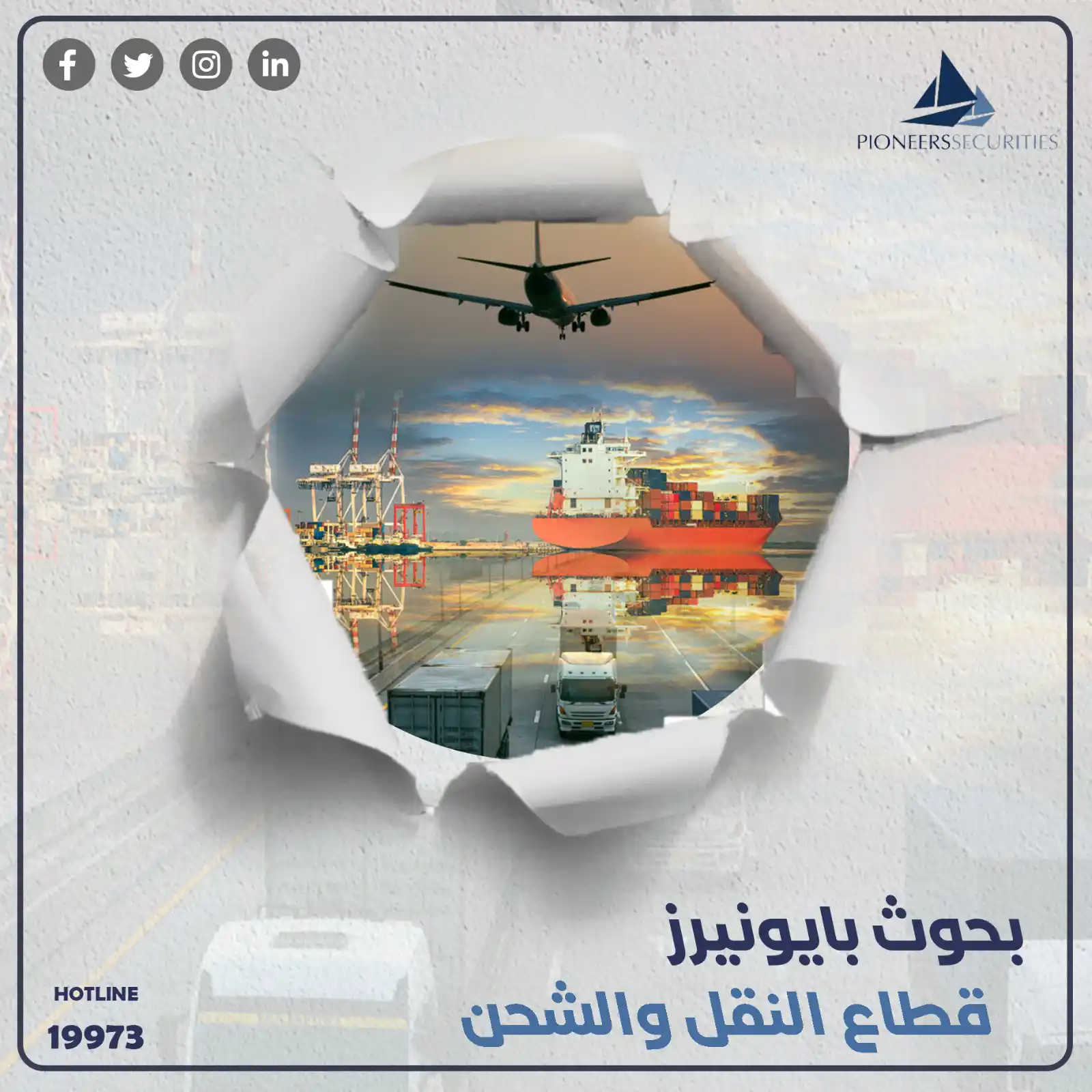 Image from Pioneers securities: *ايجيترانس ETRS* *✓ الفترة المالية المنتهية فى 31/3/2025 3M* *الإي...