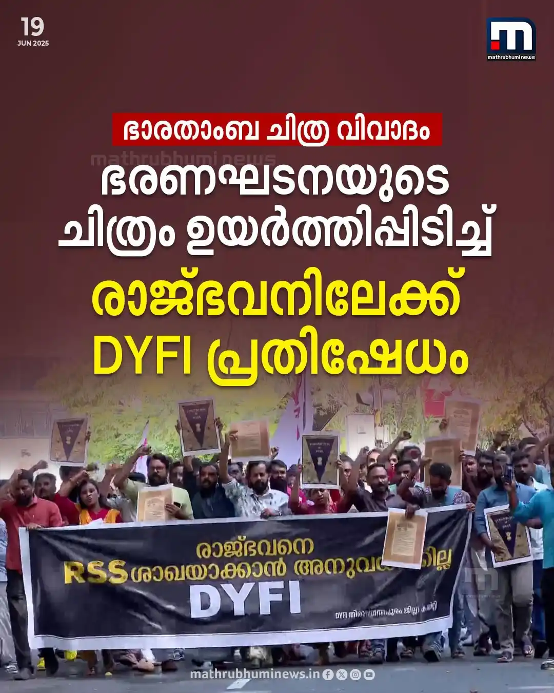 Image from Mathrubhumi News: ​​ഭാരതാംബ ചിത്ര വിവാദത്തിൽ രാജ്ഭവനിലേക്ക് പ്രതിഷേധ മാർച്ചുമായി DYFI...