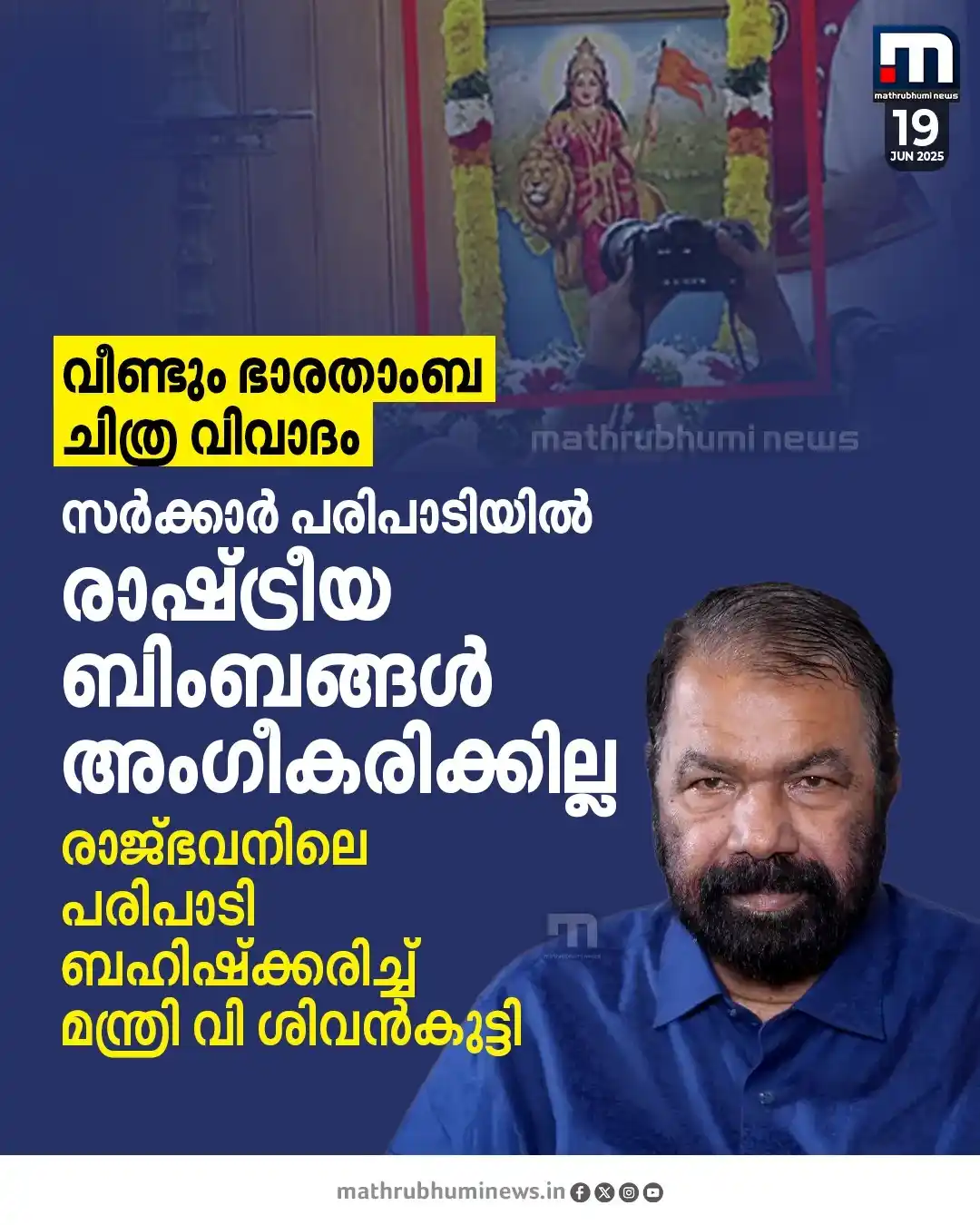 Mathrubhumi News post