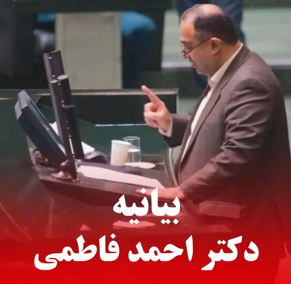 Image from کانال اطلاع رسانی دکتر احمد فاطمی: <a class="text-blue-500 hover:underline cursor-pointer" href="/hashtag...