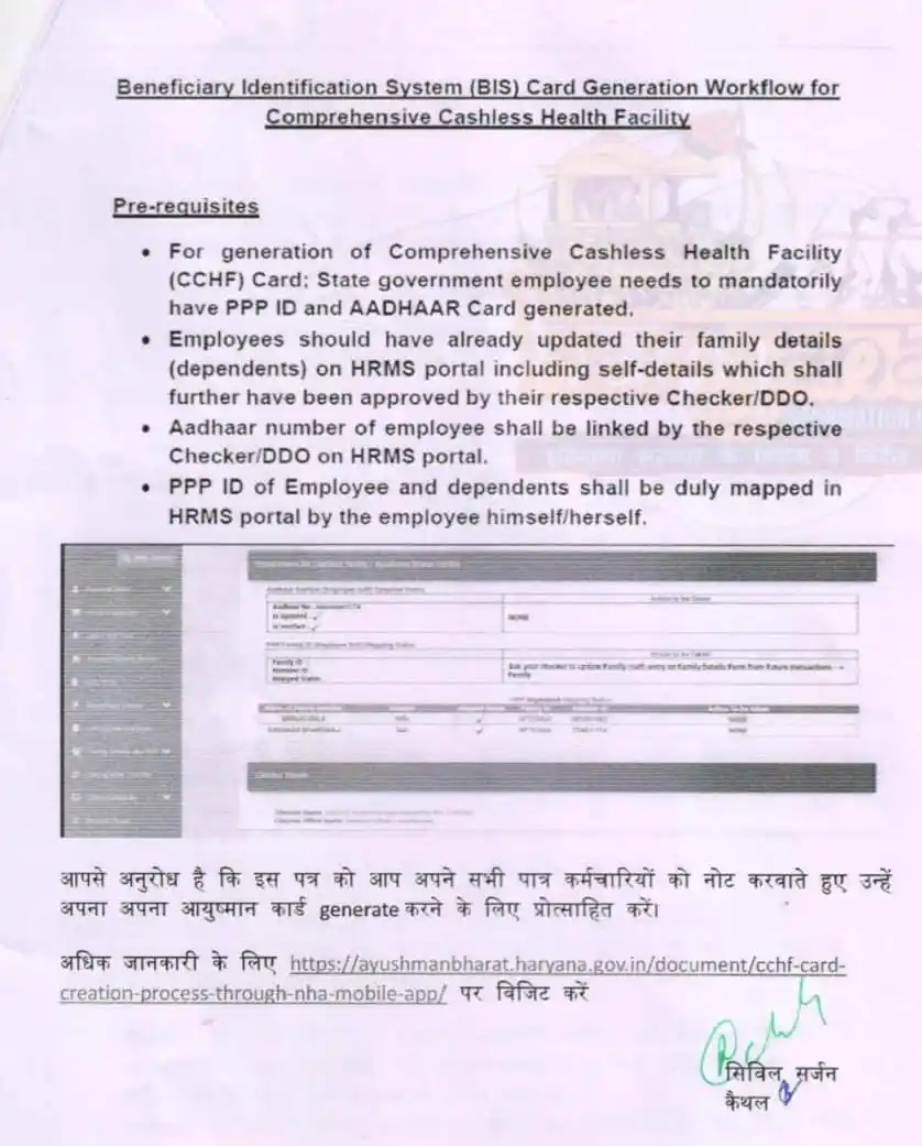 Image from HARYANA UPDATE: COMPREHENSIVE CASHLESS HEALTH FACILITY Cashless कार्ड के लिए ई-केवाईसी...