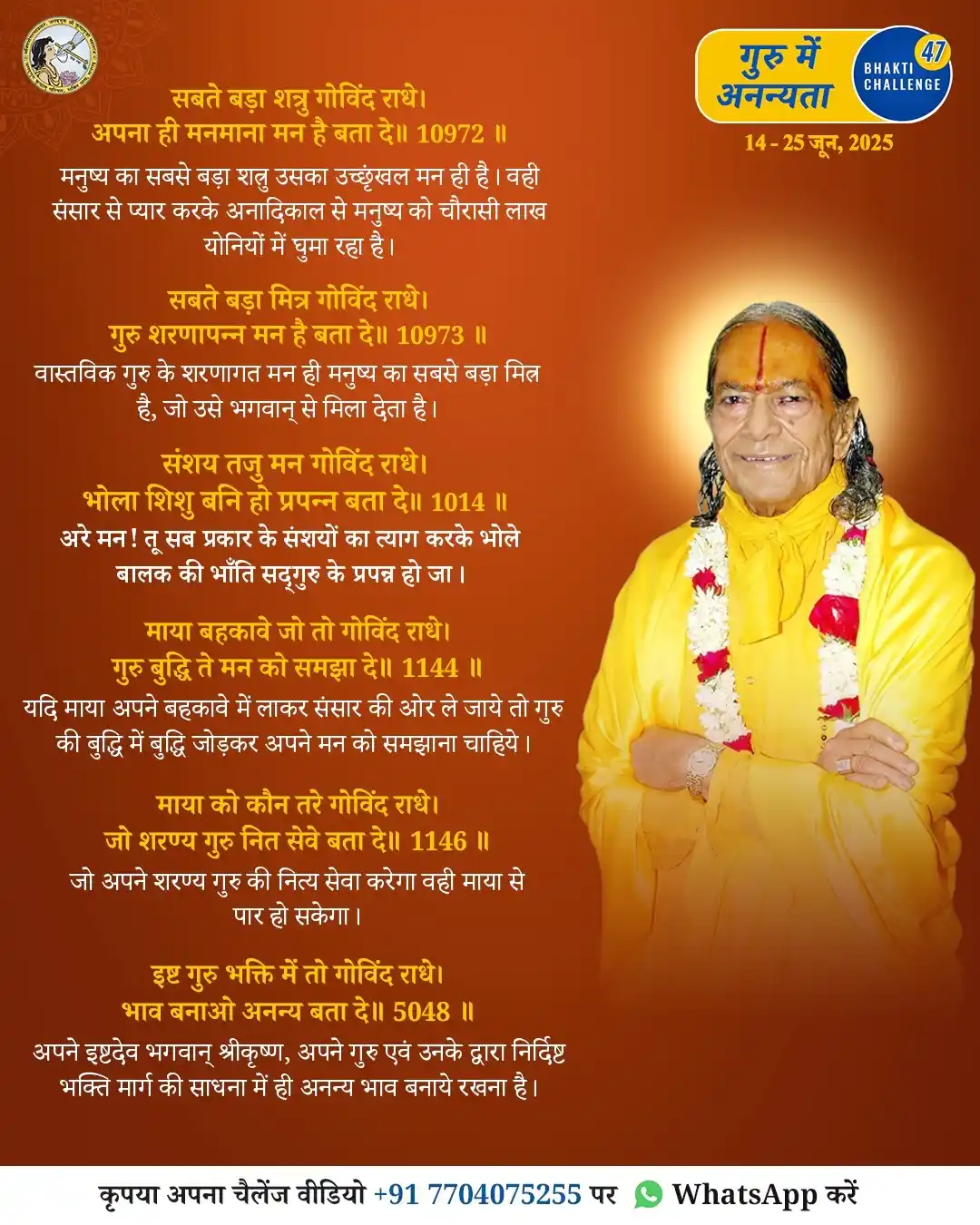 Image from Jagadguru Shri Kripalu Ji Maharaj - Official: *गुरु में अनन्यता* <a class="text-blue-500 hover:underline cursor-poin...