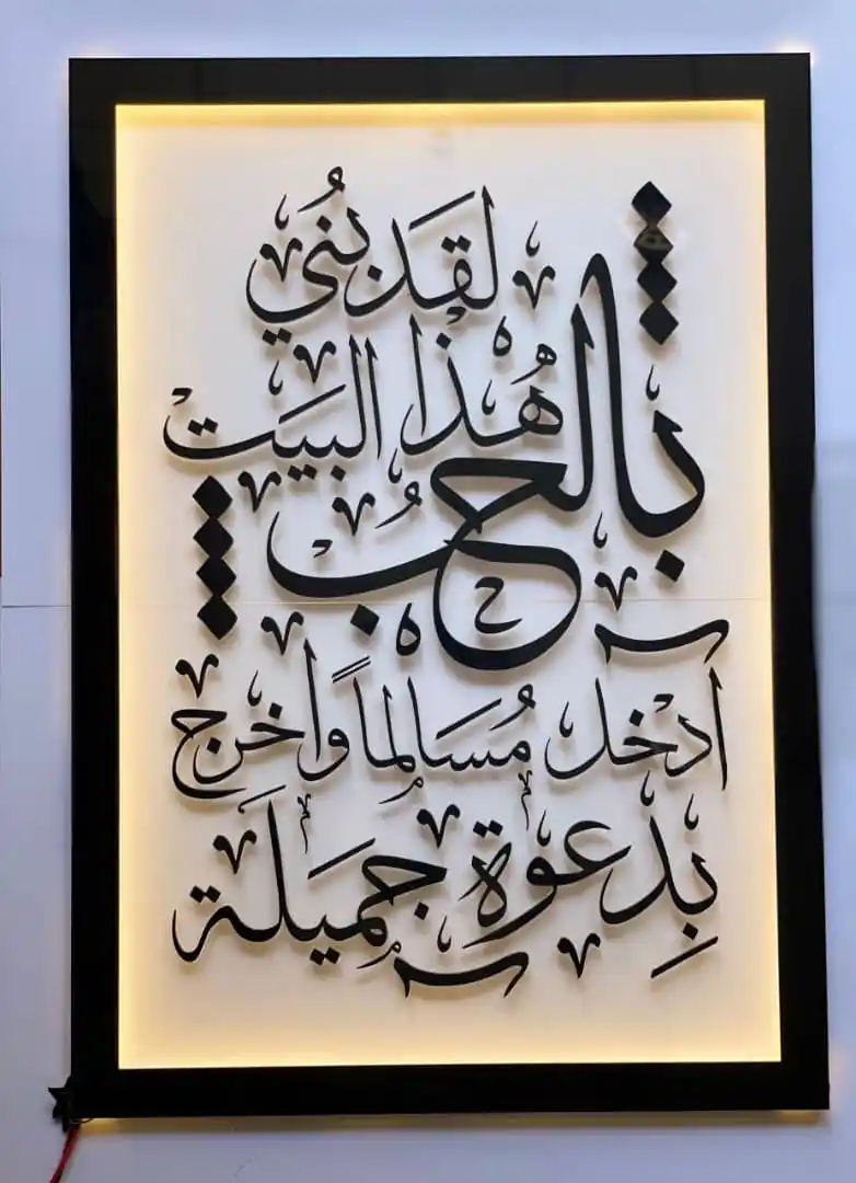 Image from فرفشة ونغرشة: *جداريات بلكسي*   لقد بني هذا البيت بالحب 🏠❤️  سماكة البلكسي الشفاف 3...